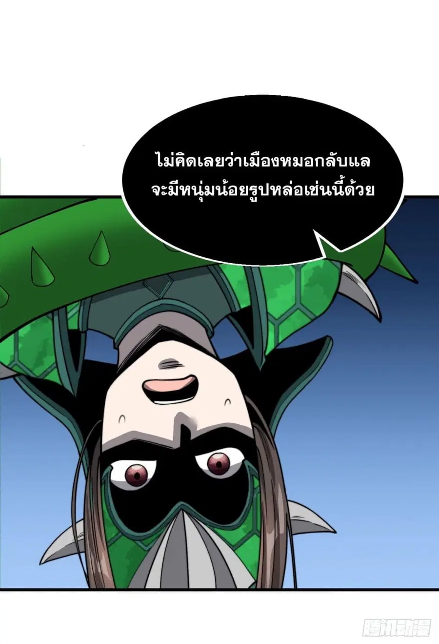 I’m Really Not the Son of Luck ตอนที่ 96 หน้า 48