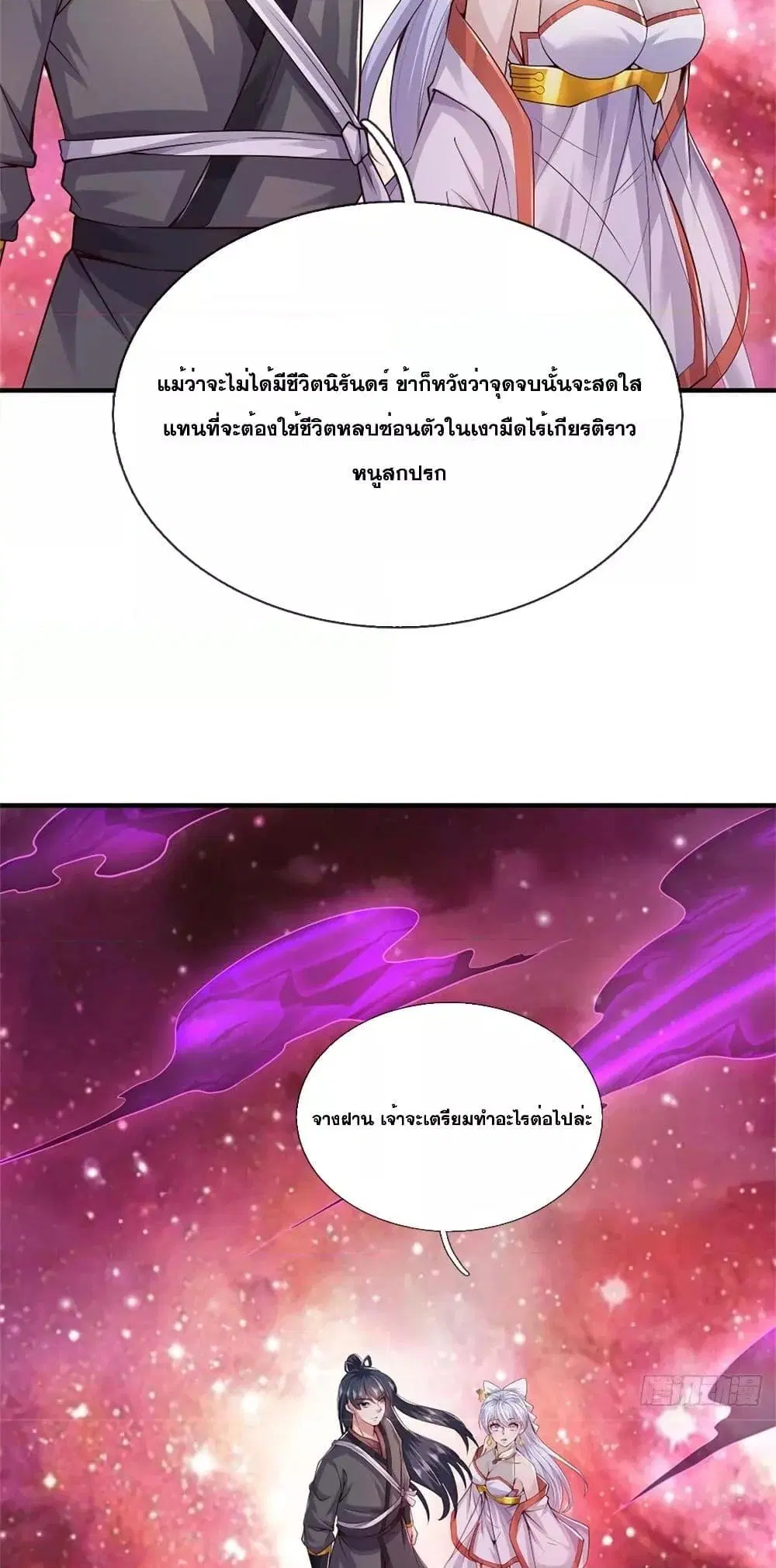 I Can Become A Sword God ตอนที่ 200 หน้า 26
