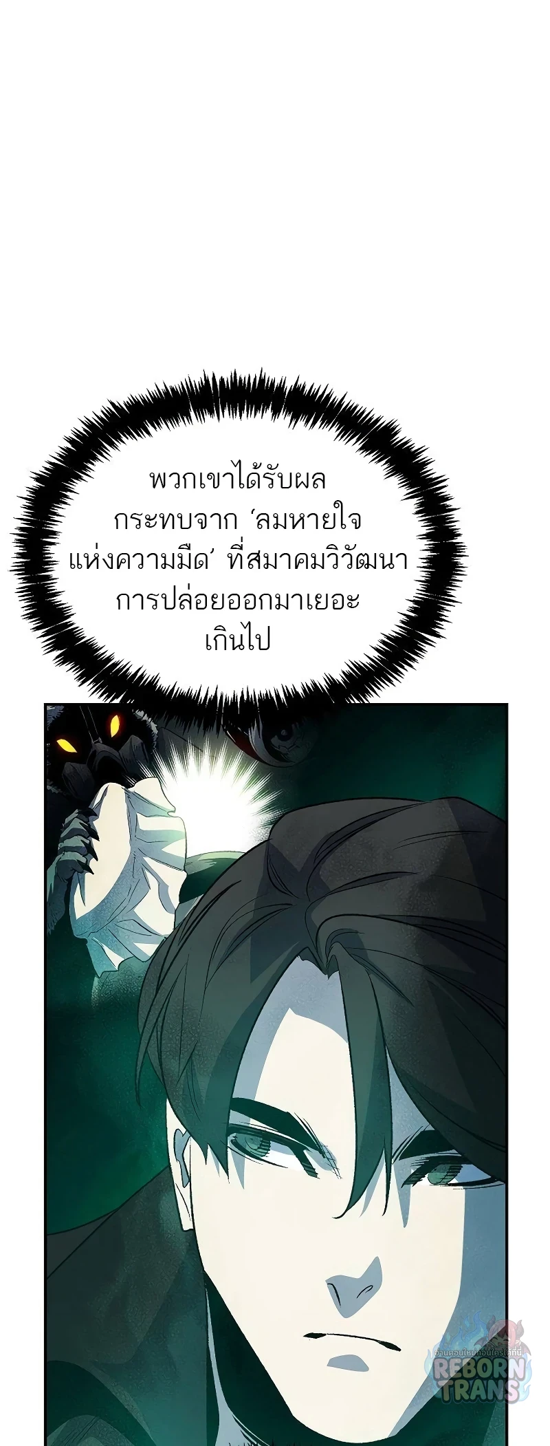 The Lone Necromancer ตอนที่ 132 หน้า 4