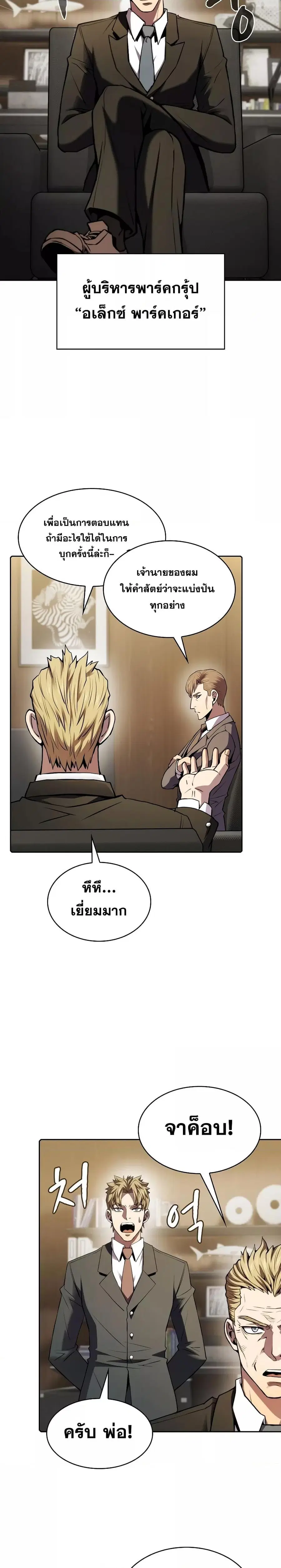The Constellation That Returned From Hell ตอนที่ 106 หน้า 22