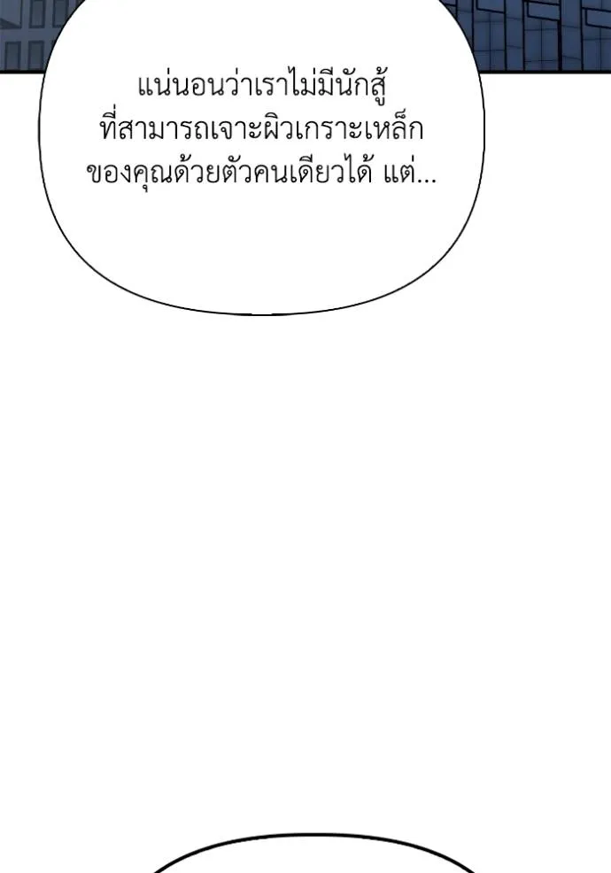Superhuman Battlefield เกมของยอดมนุษย์ ตอนที่ 135 หน้า 167