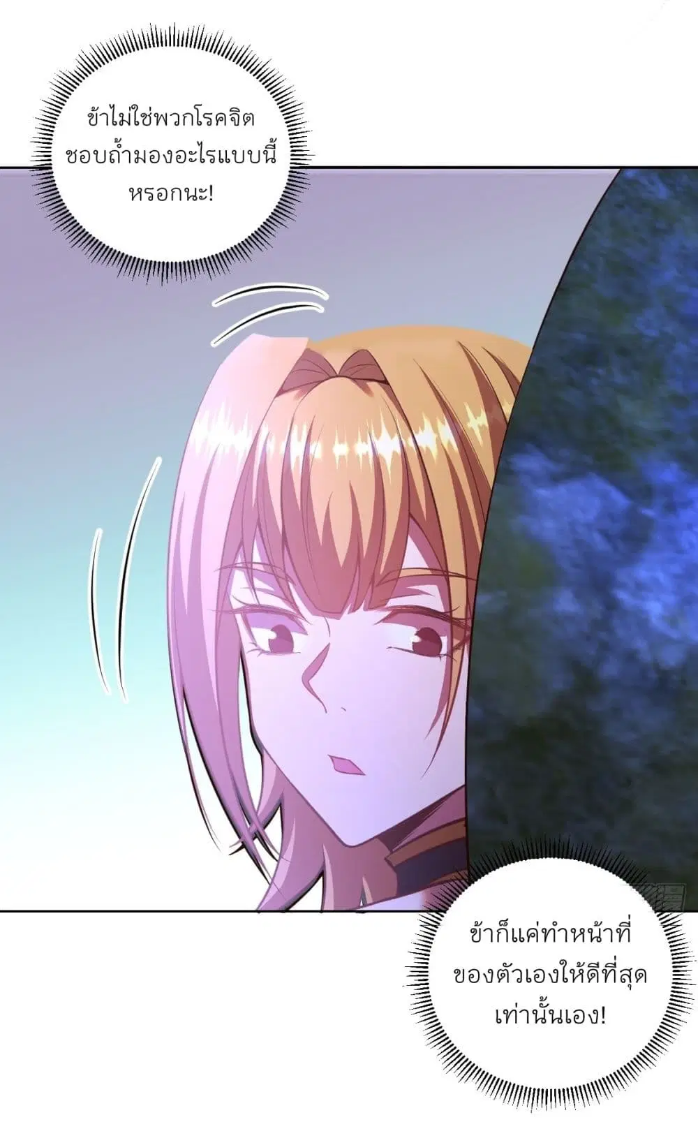 King Star Emperor ตอนที่ 234 หน้า 26