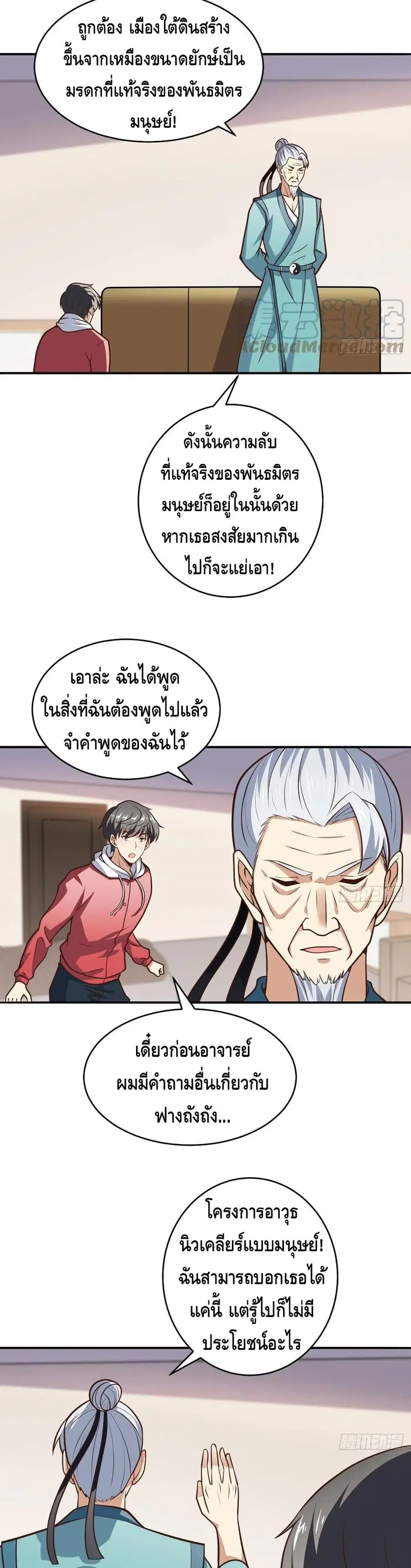 High Energy Strikes ตอนที่ 166 หน้า 16
