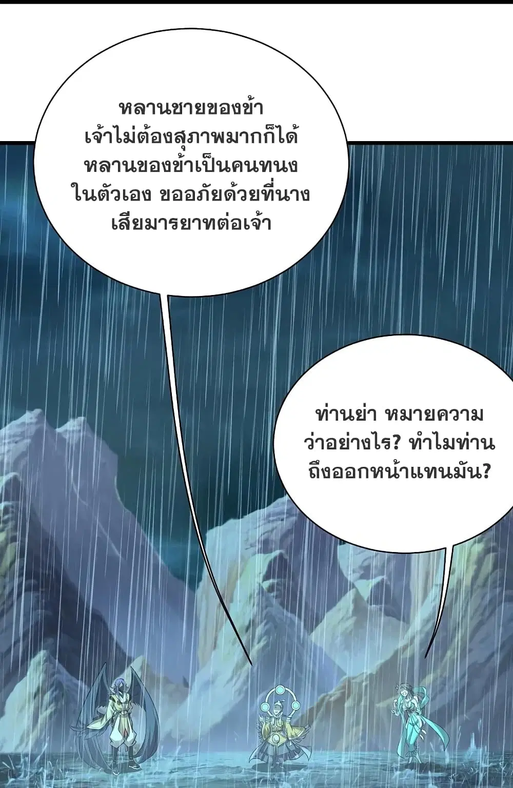 Matchless Emperor ตอนที่ 218 หน้า 26