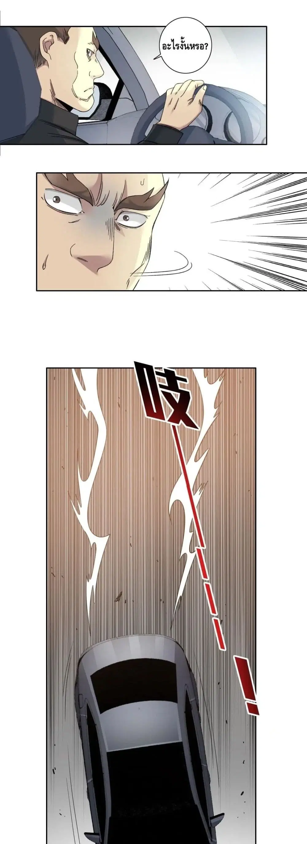 The Eternal Club ตอนที่ 140 หน้า 20