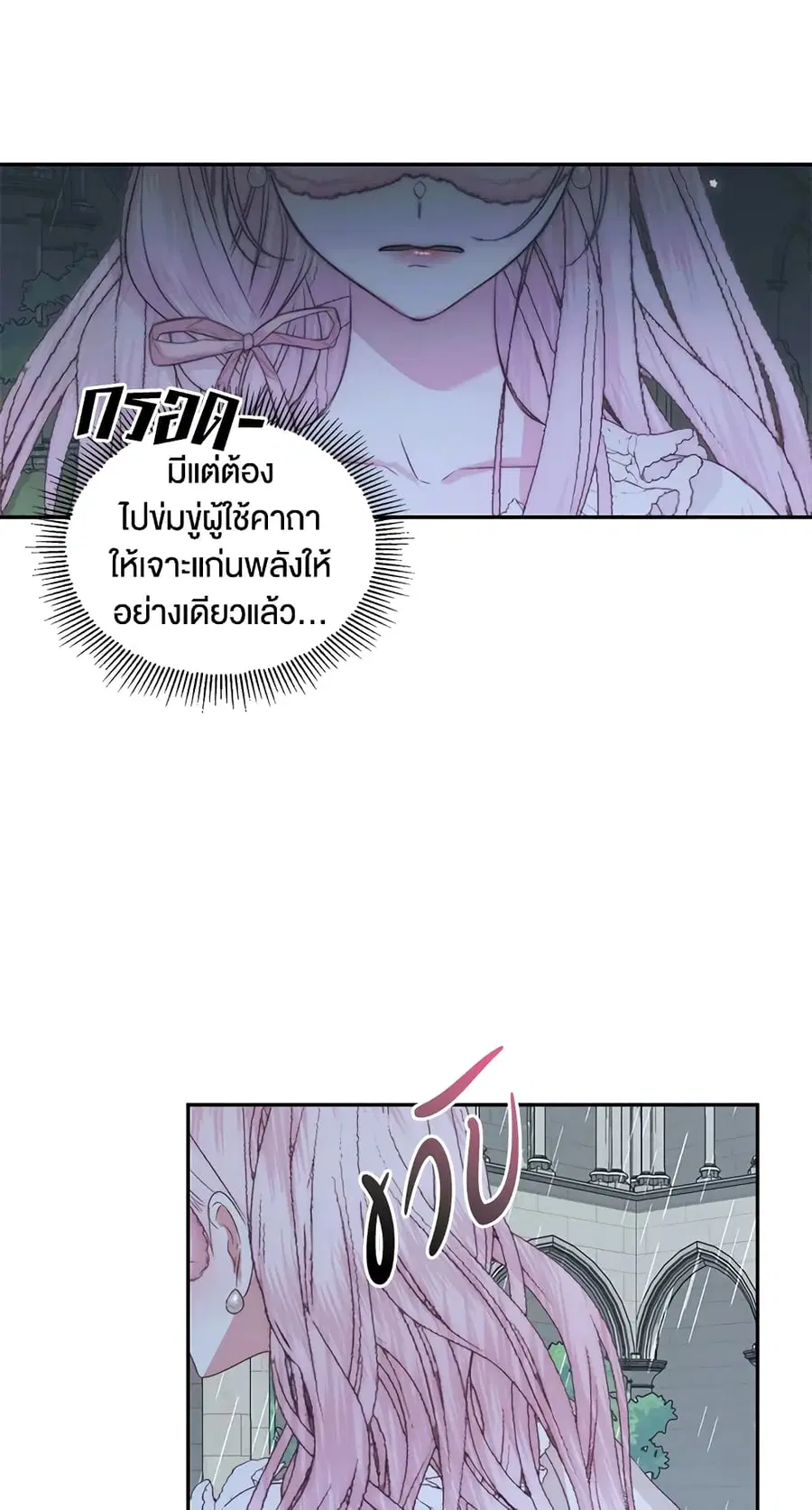 Becoming The Villain’s Family ตอนที่ 33 หน้า 15