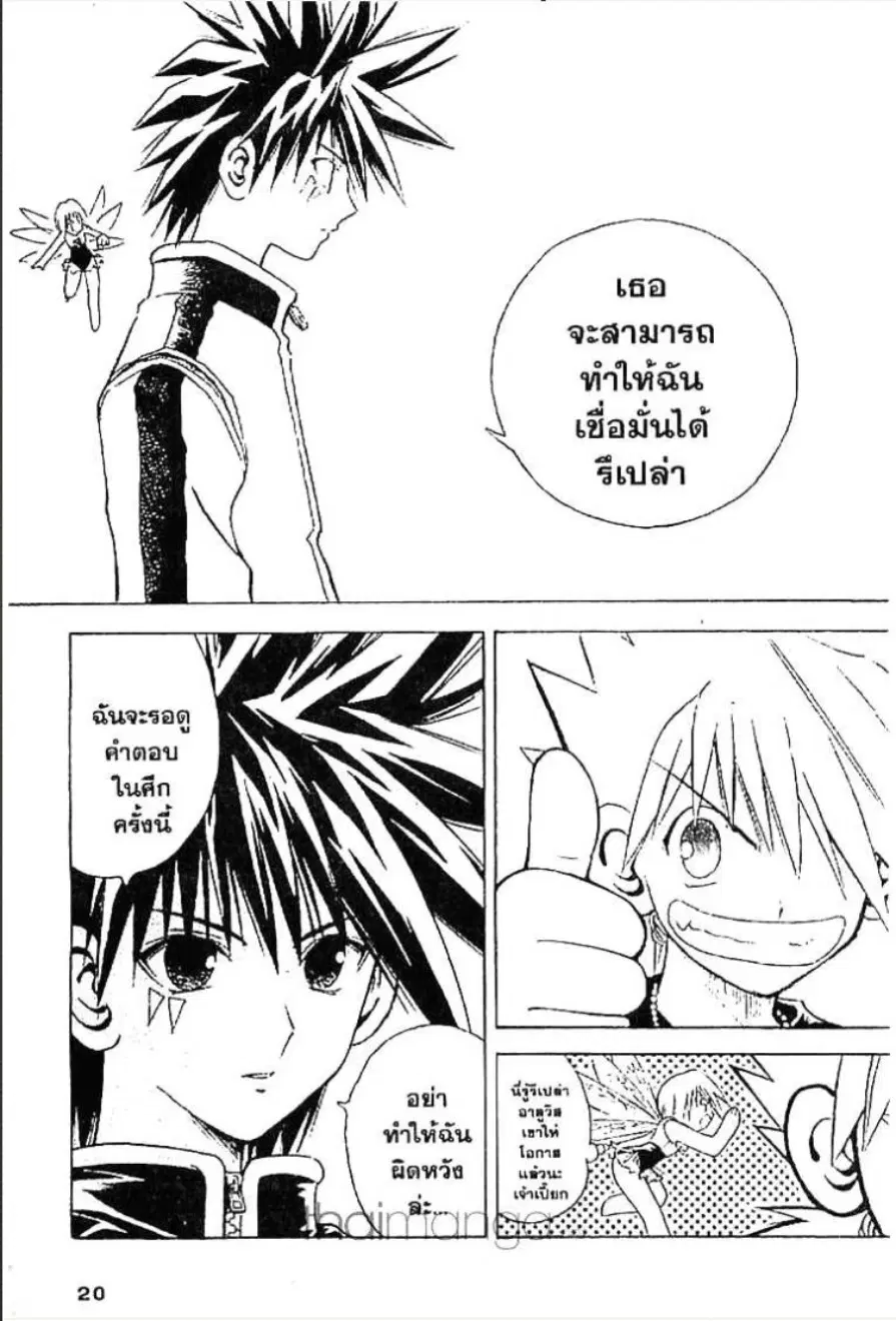MÄR ตอนที่ 42 หน้า 14