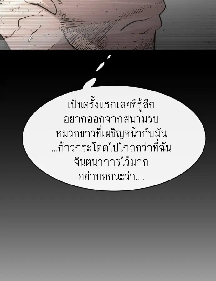 Superhuman Era ตอนที่ 77 หน้า 81