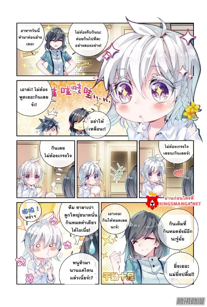 Douluo Dalu III: Longwang Chuanshuo ตอนที่ 3 หน้า 13