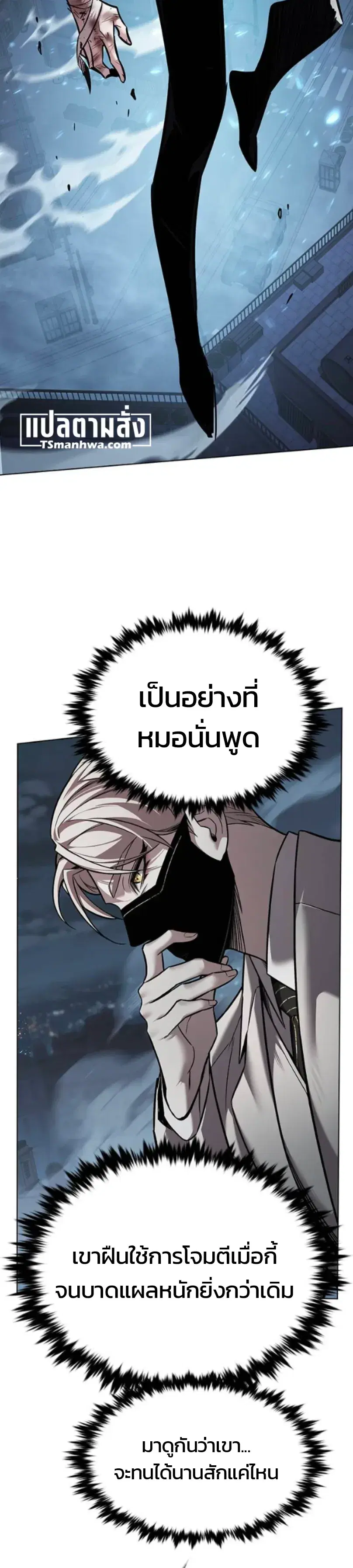 Eleceed ตอนที่ 416 หน้า 8