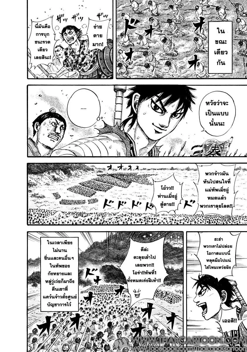 Kingdom ตอนที่ 135 หน้า 6