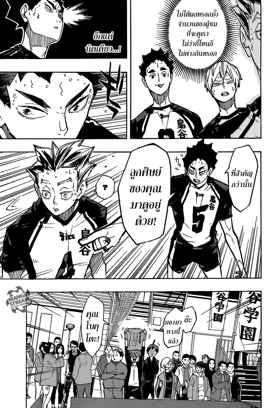 Haikyuu!! ตอนที่ 244 หน้า 11
