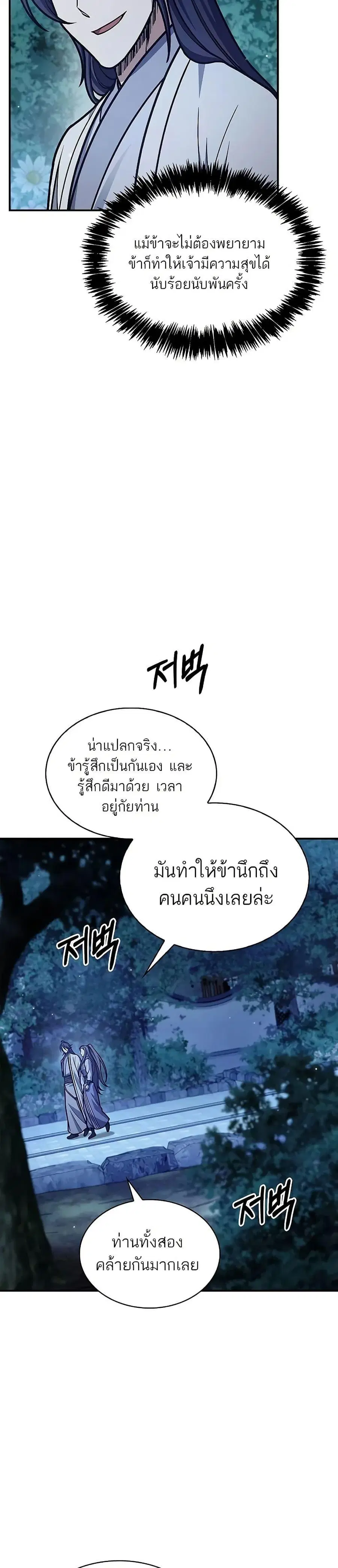 Heavenly Grand Archive’s Young Master ตอนที่ 82 หน้า 7
