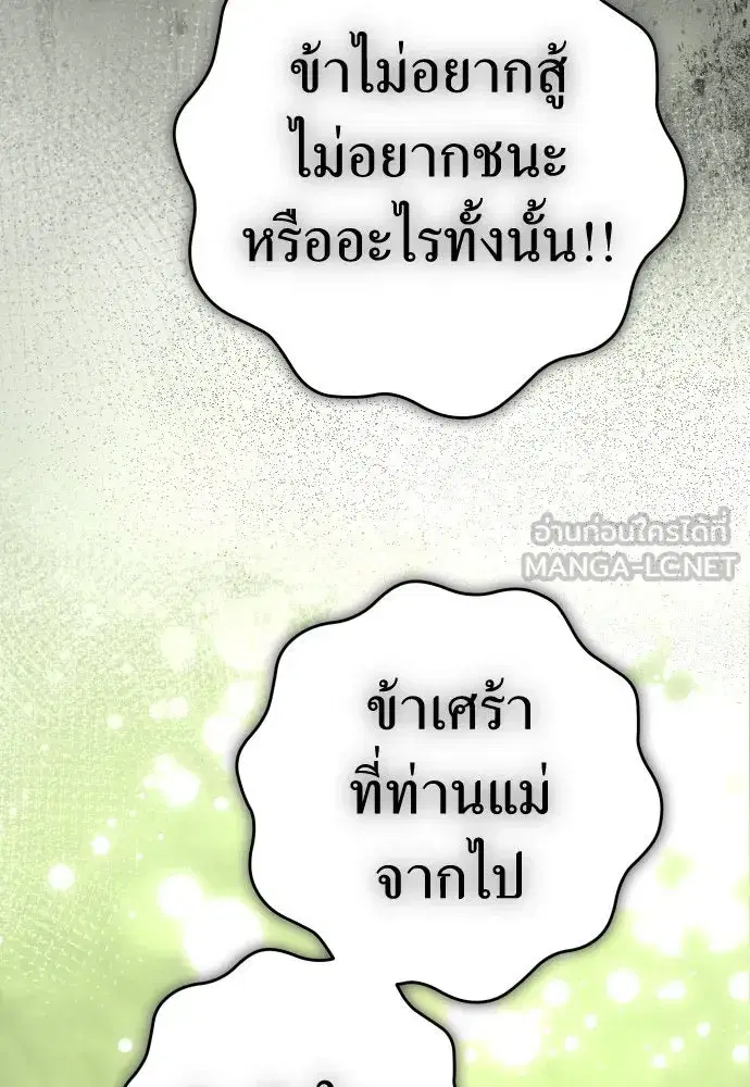 Your Throne ตอนที่ 219 หน้า 24