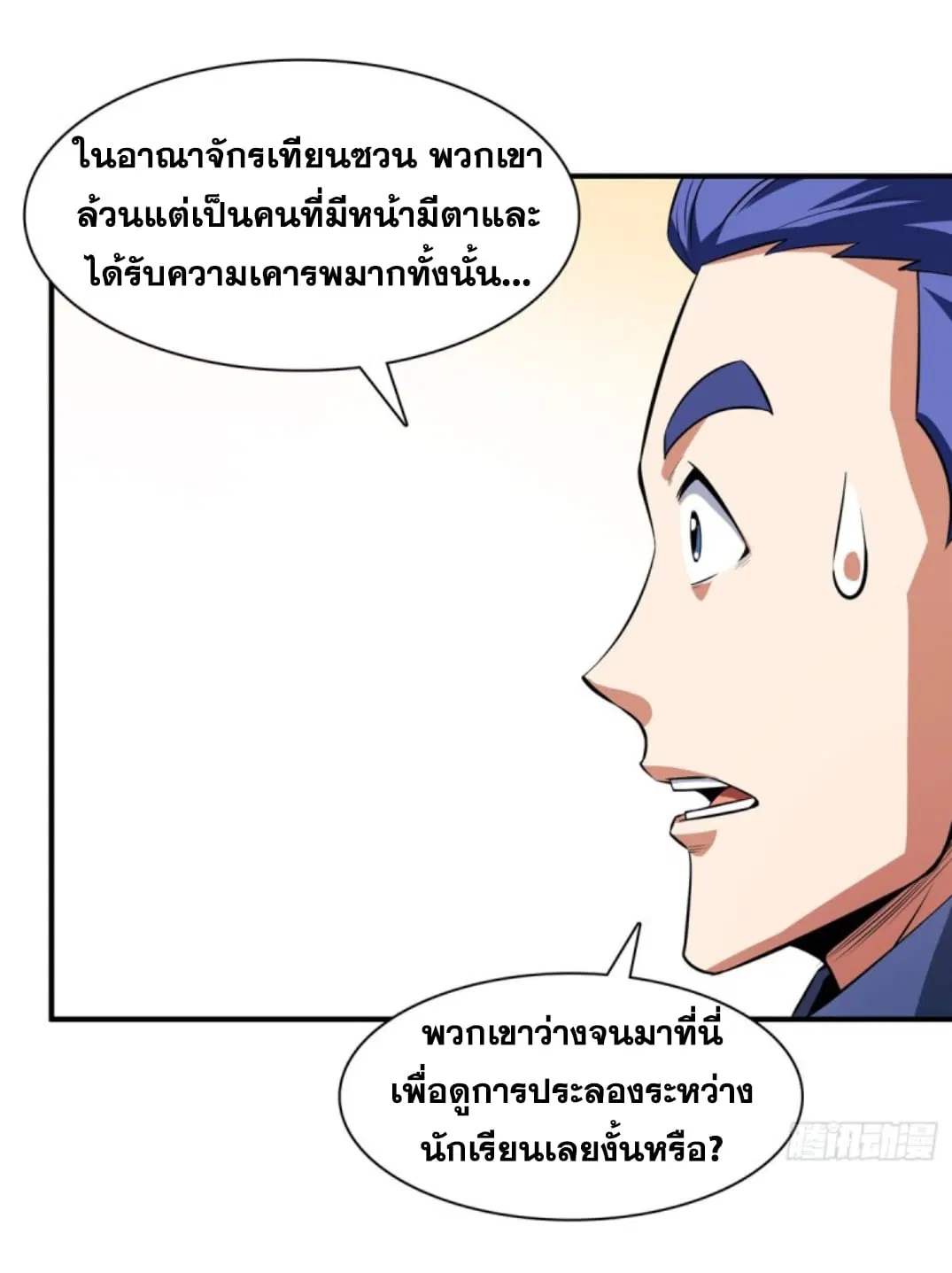 Library to Heaven’s Path ตอนที่ 123 หน้า 32