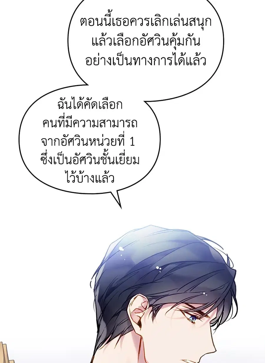 Death Is The Only Ending For The Villainess ตอนที่ 105 หน้า 42
