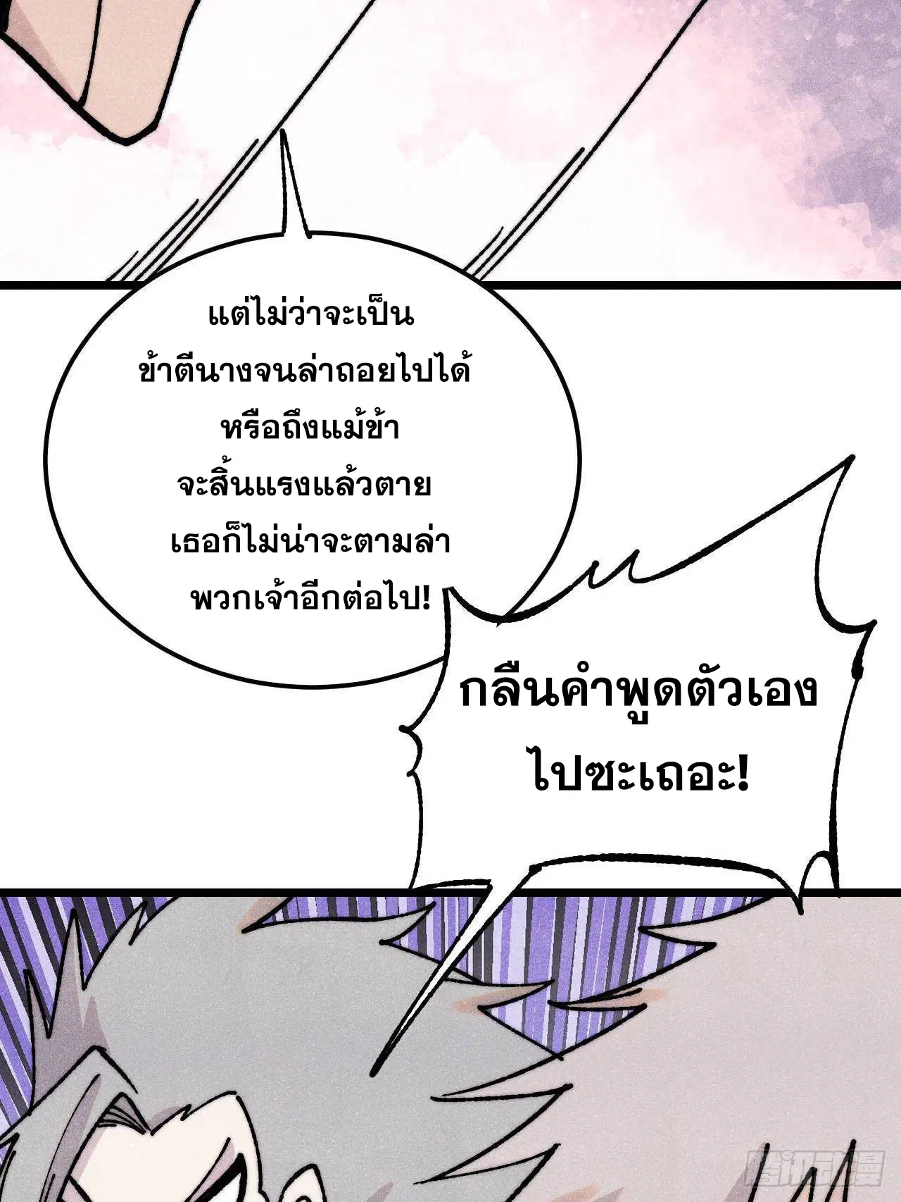 All Hail the Sect Leader ตอนที่ 383 หน้า 60