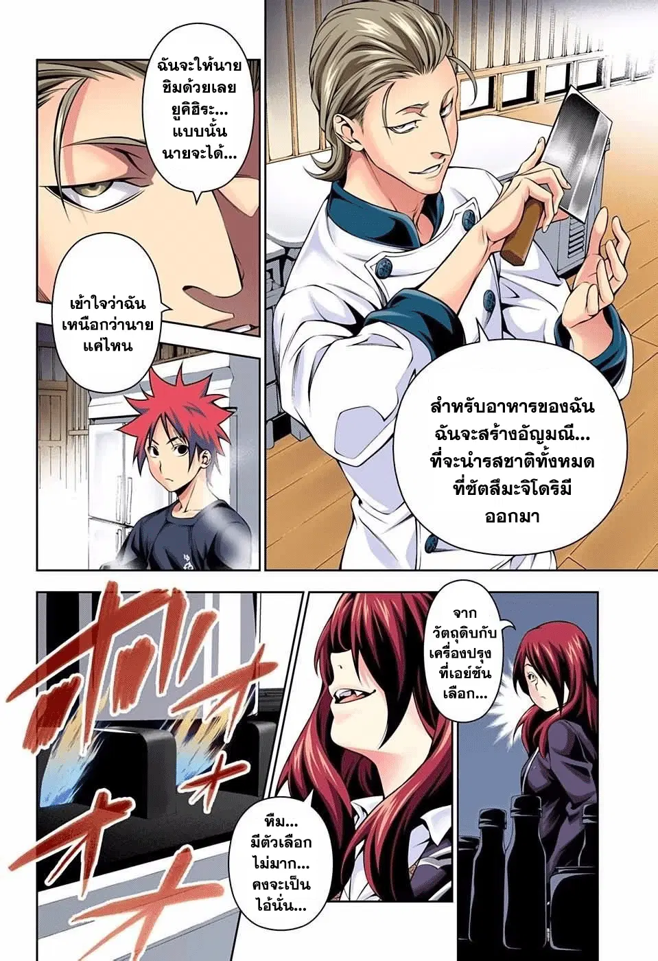 Shokugeki no Soma ตอนที่ 144 หน้า 4