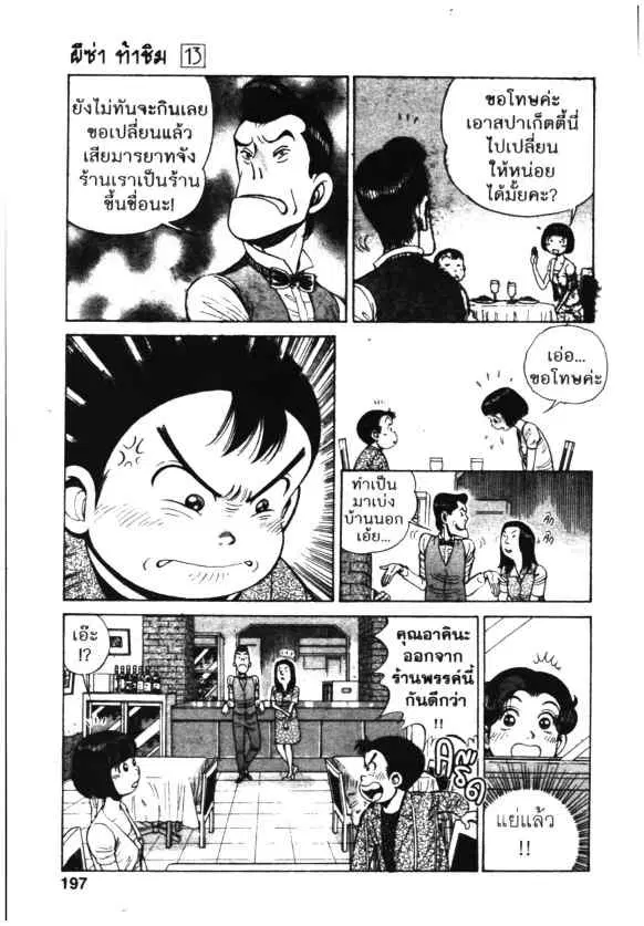 Kachuu Hana ตอนที่ 96 หน้า 15