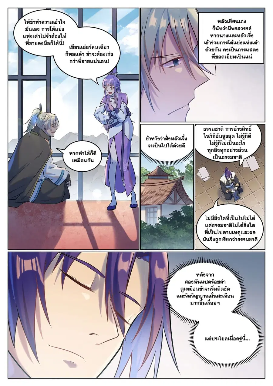 Bailian Chengshen ตอนที่ 929 หน้า 12