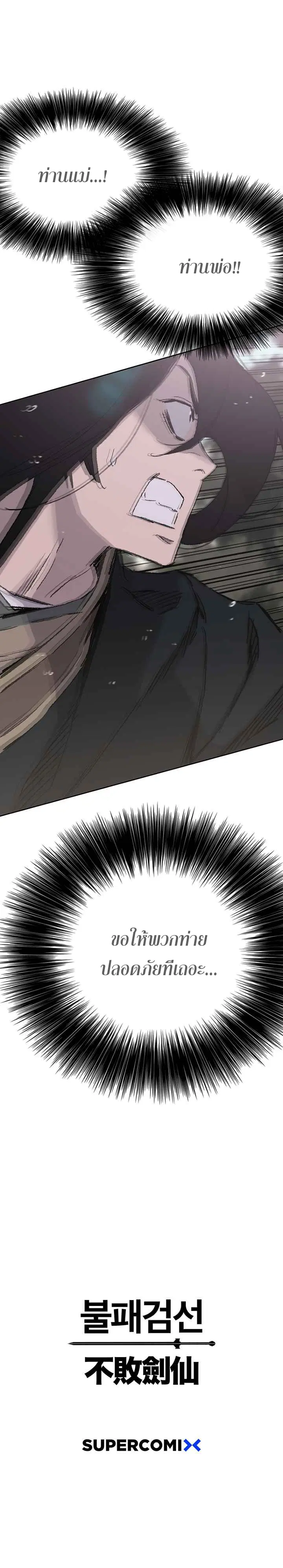 The Undefeatable Swordsman ตอนที่ 74 หน้า 32