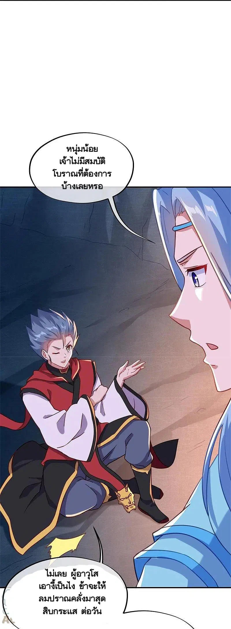 Peerless Battle Spirit ตอนที่ 363 หน้า 9