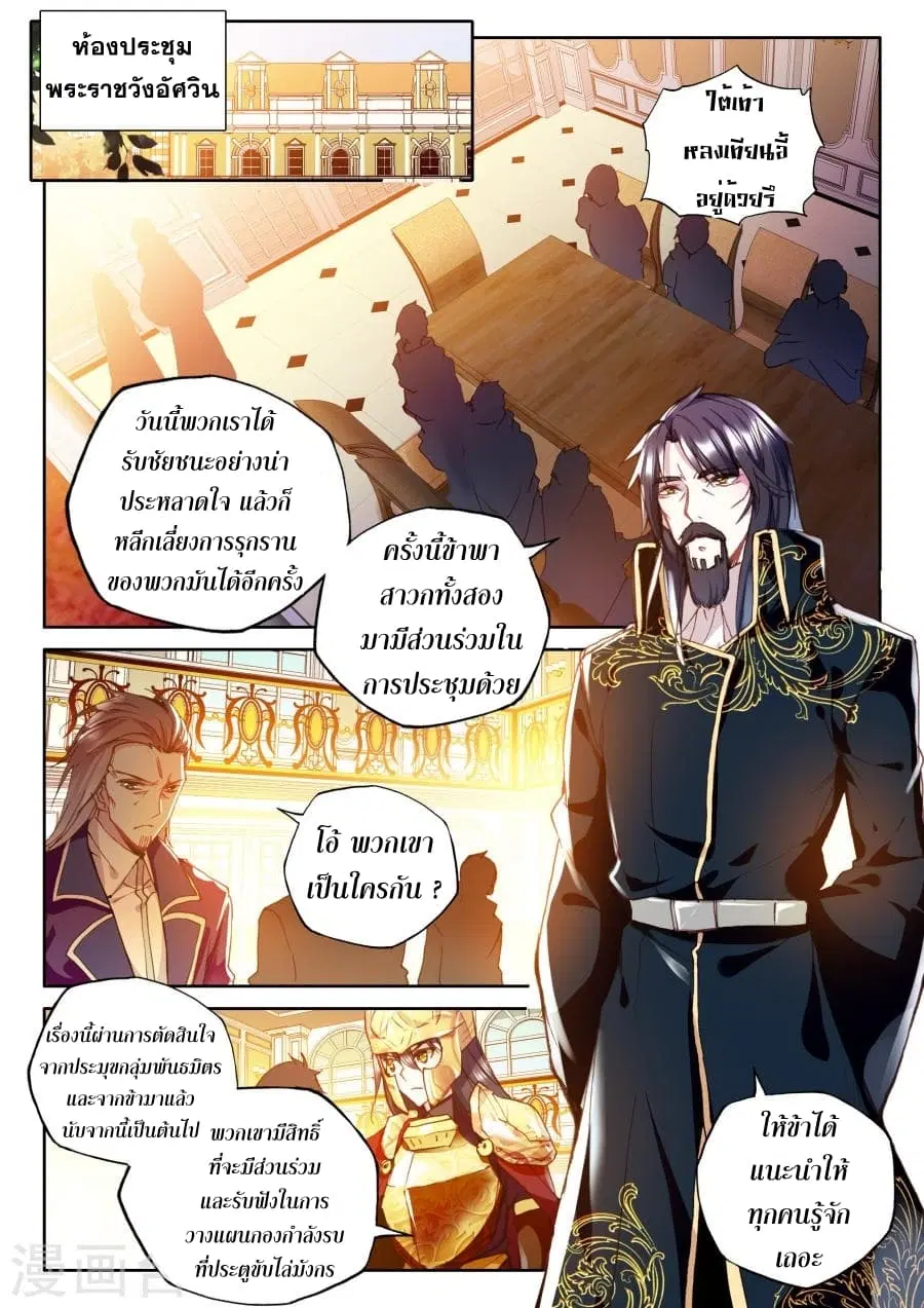 Shen Yin Wang Zuo ตอนที่ 116 หน้า 11