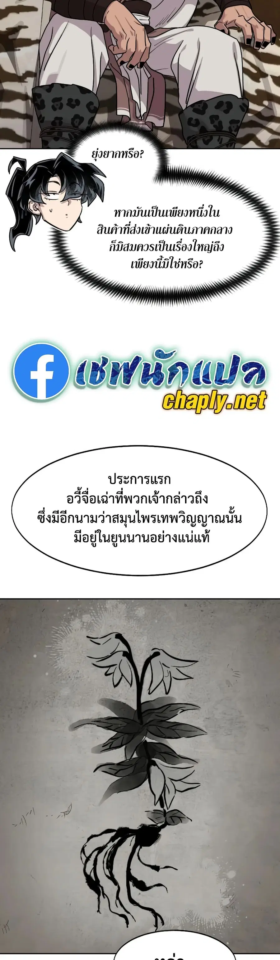 Return of the Mount Hua Sect ตอนที่ 160 หน้า 18