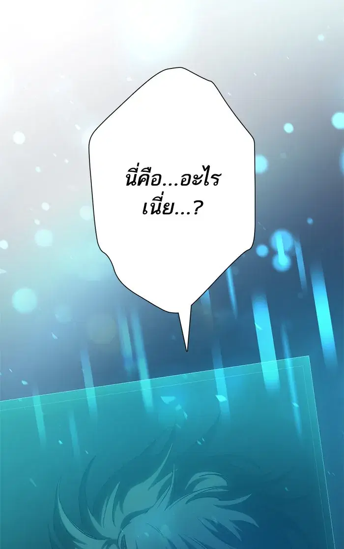 The S-Classes That I Raised (My S-Class Hunters) ตอนที่ 54 หน้า 97