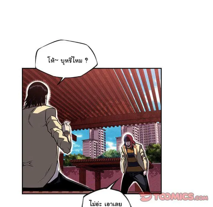 SuperNova ตอนที่ 76 หน้า 88