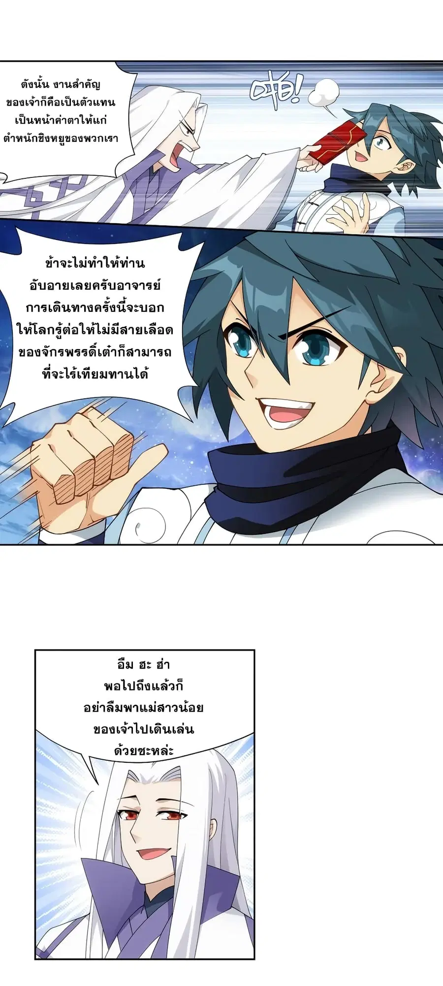 Doupo Cangqiong ตอนที่ 336 หน้า 11