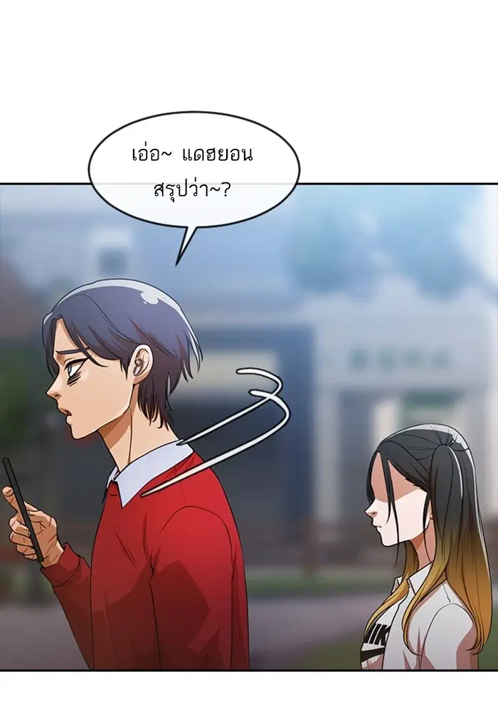 Random Chat ตอนที่ 277 หน้า 19