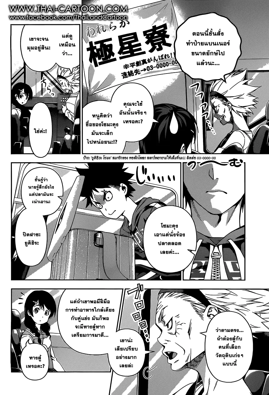 Shokugeki no Soma ตอนที่ 95 หน้า 15