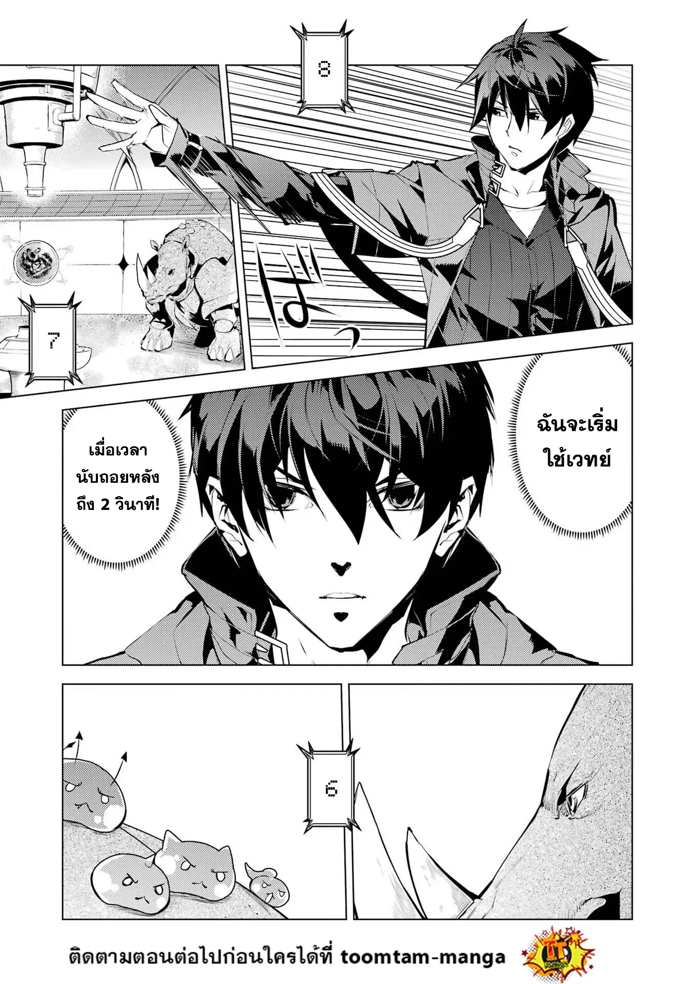 Tensei Kenja no Isekai Life ตอนที่ 52.1 หน้า 22