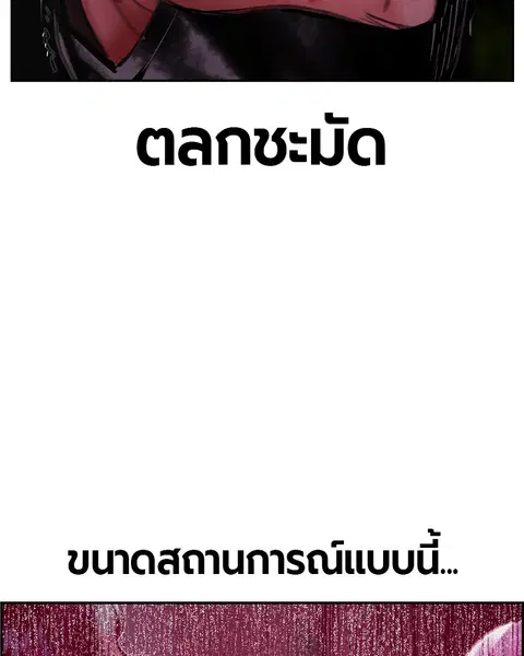 Jungle Juice ตอนที่ 38 หน้า 117
