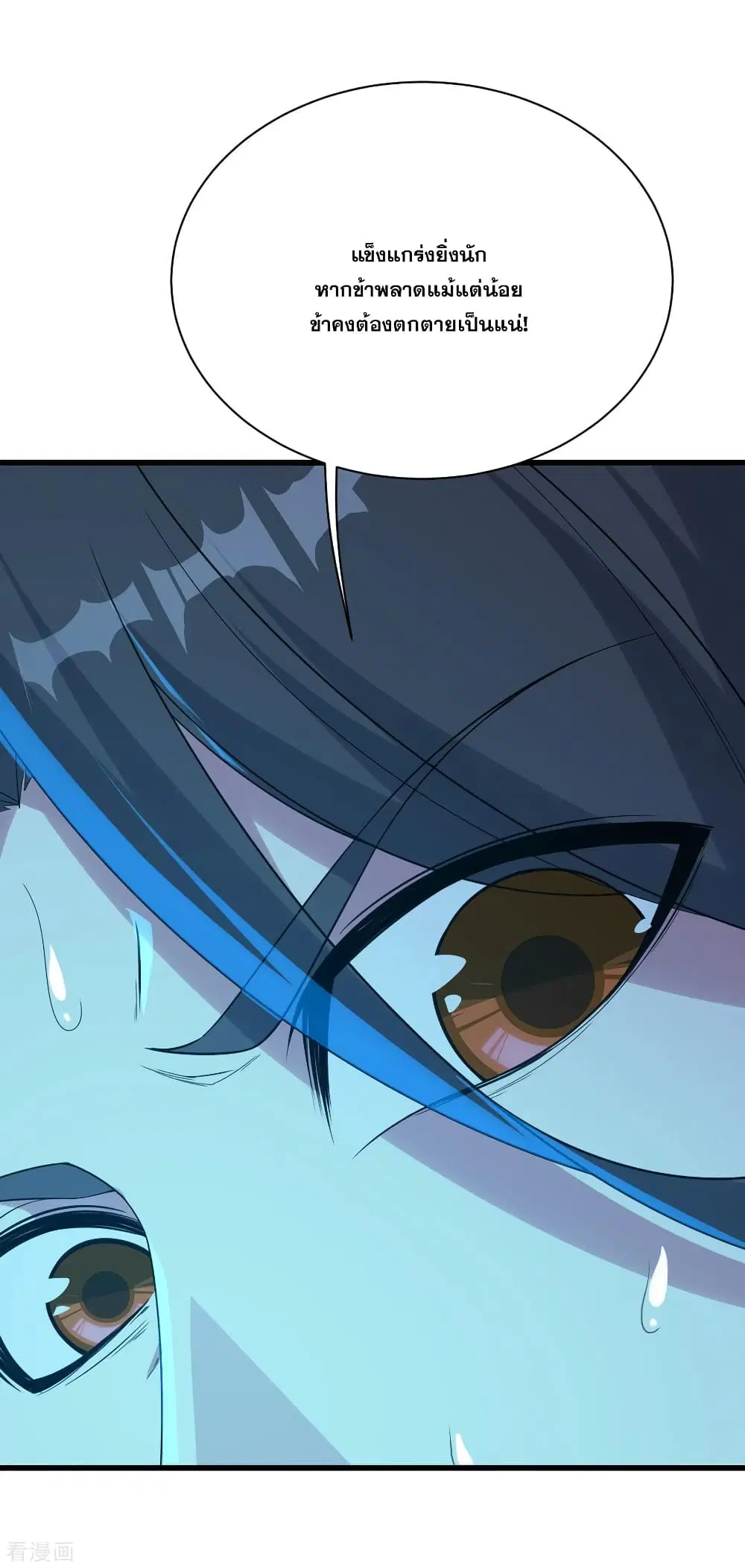 Matchless Emperor ตอนที่ 109 หน้า 18