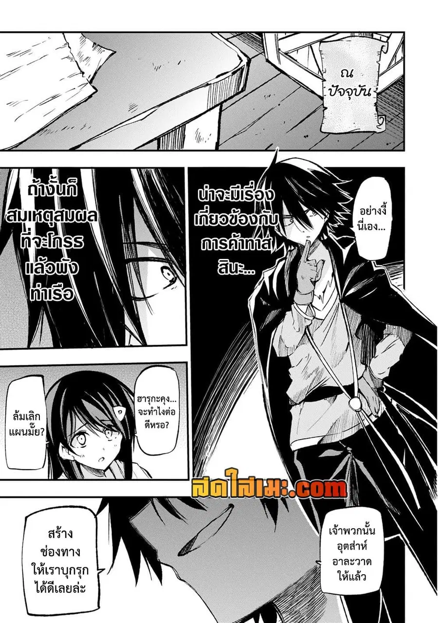 Hitoribocchi no Isekai Kouryaku ตอนที่ 157 หน้า 8