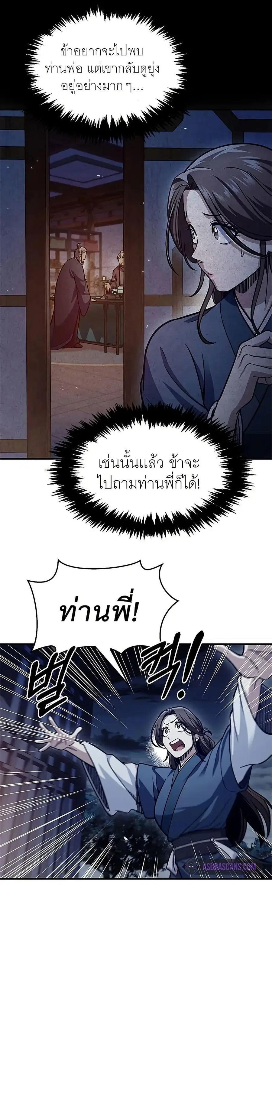 Heavenly Grand Archive’s Young Master ตอนที่ 53 หน้า 10
