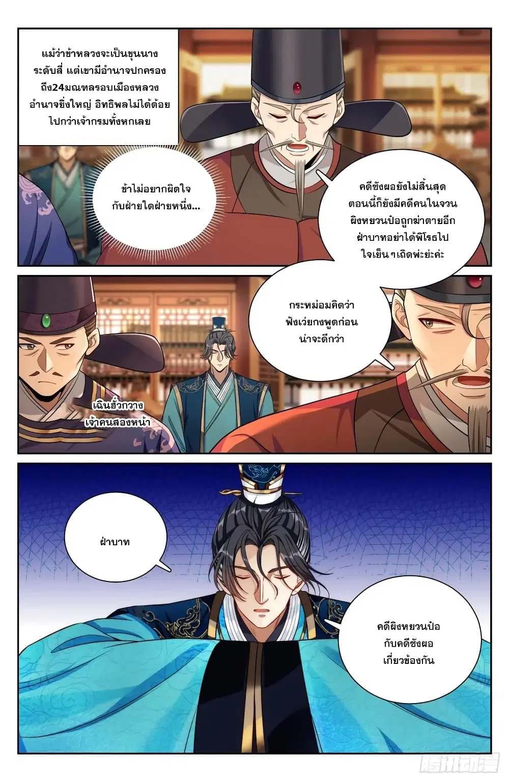 Nightwatcher ตอนที่ 178 หน้า 18