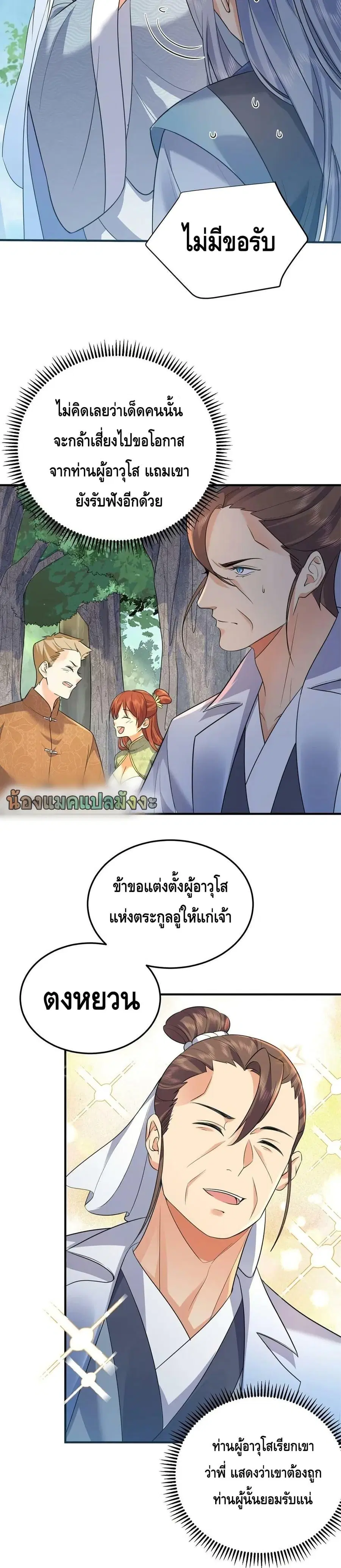 Am I Invincible ตอนที่ 158 หน้า 20