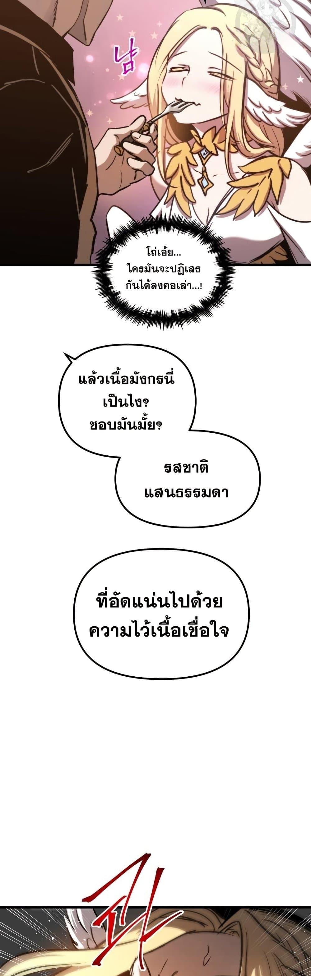 Reincarnation of the Suicidal Battle God เกิดใหม่นักรบพันธุ์ระห่ำ ตอนที่ 83 หน้า 26