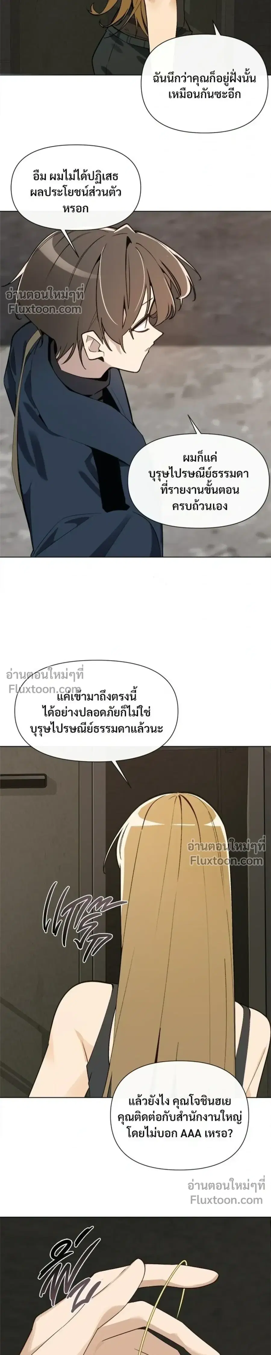 The Postman Walking Through the Apocalypse บุรุษไปรษณีย์ผู้ย่างกรายผ่านวันสิ้นโลก ตอนที่ 12 หน้า 3