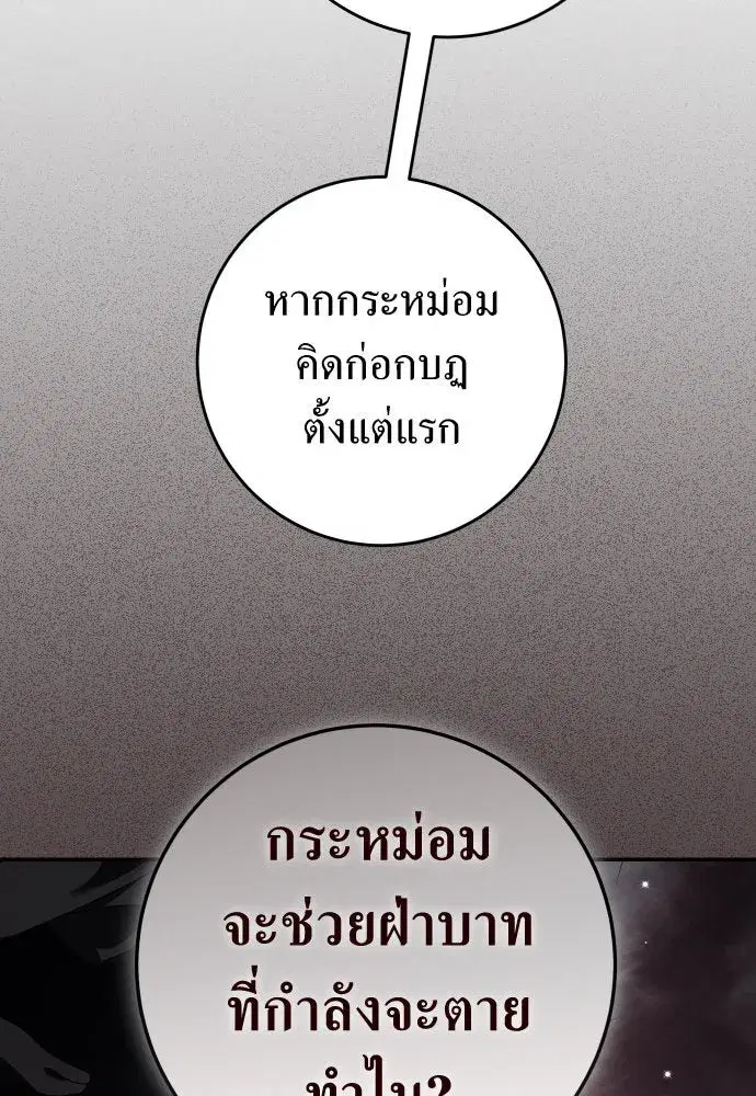 Your Throne ตอนที่ 235 หน้า 71