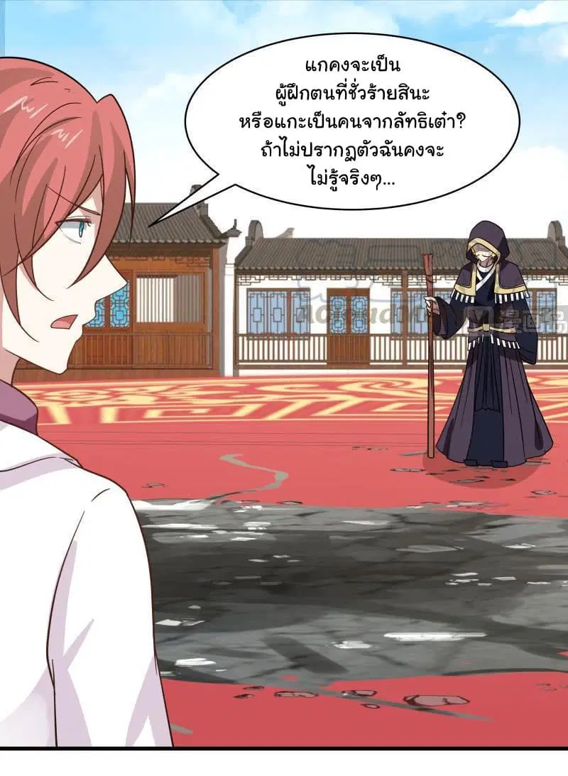 I Have a Dragon in My Body ตอนที่ 127 หน้า 10
