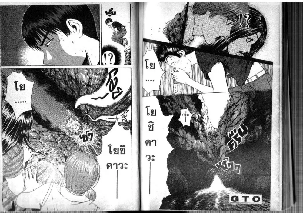 GTO : Great Teacher Onizuka ตอนที่ 98 หน้า 12
