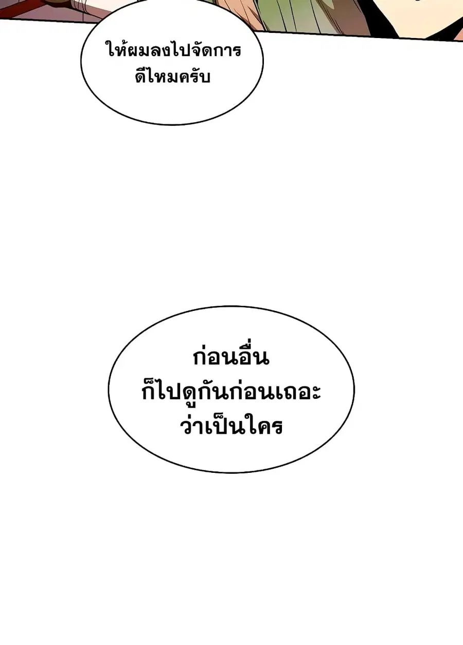 The Constellation That Returned From Hell ตอนที่ 36 หน้า 74