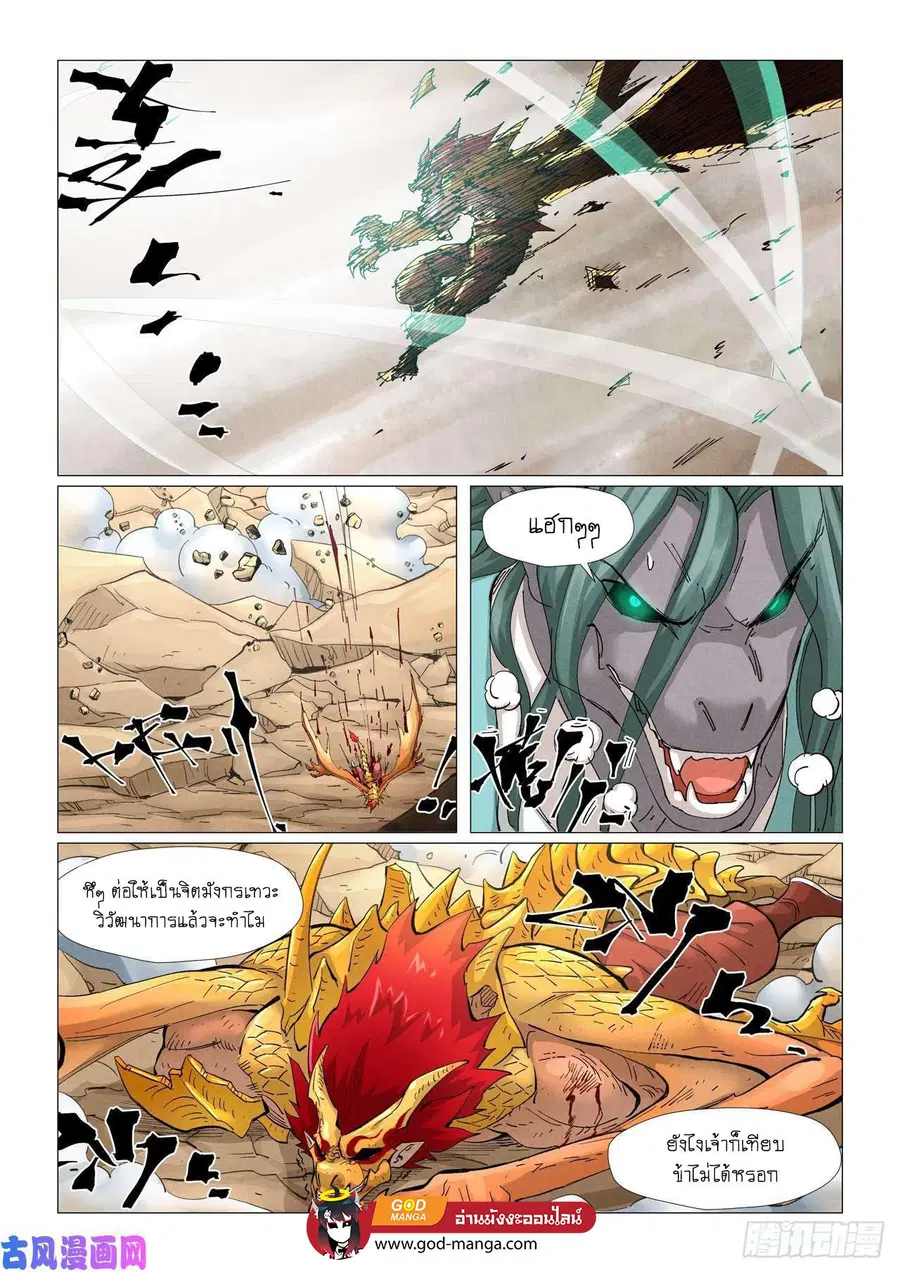 Tales of Demons and Gods ตอนที่ 375 หน้า 14