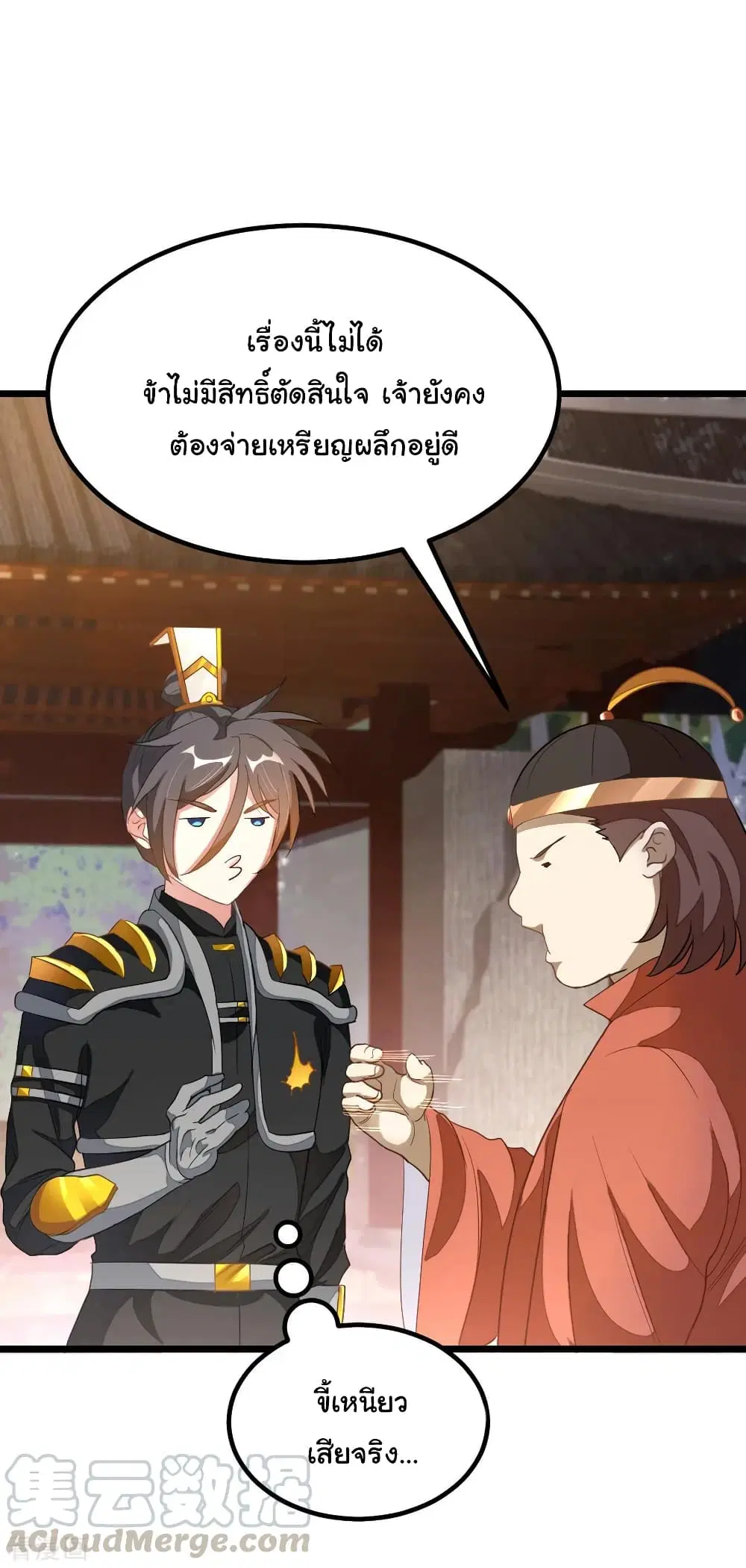 Nine Sun God King ตอนที่ 154 หน้า 6