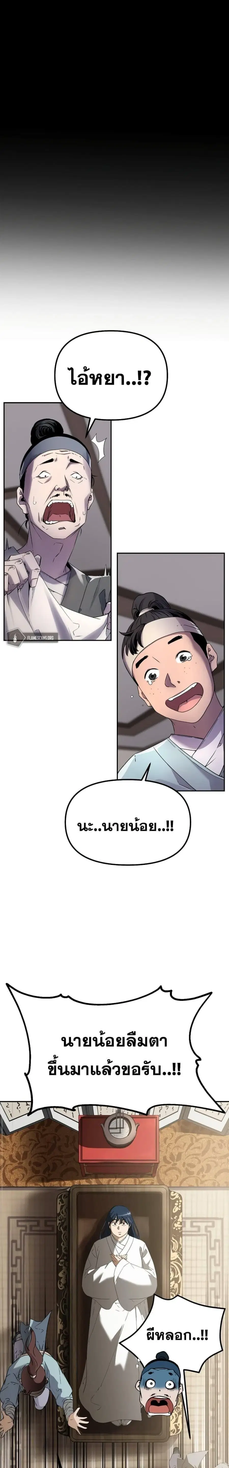 The Reborn Ranker Chronicles ตอนที่ 1 หน้า 29