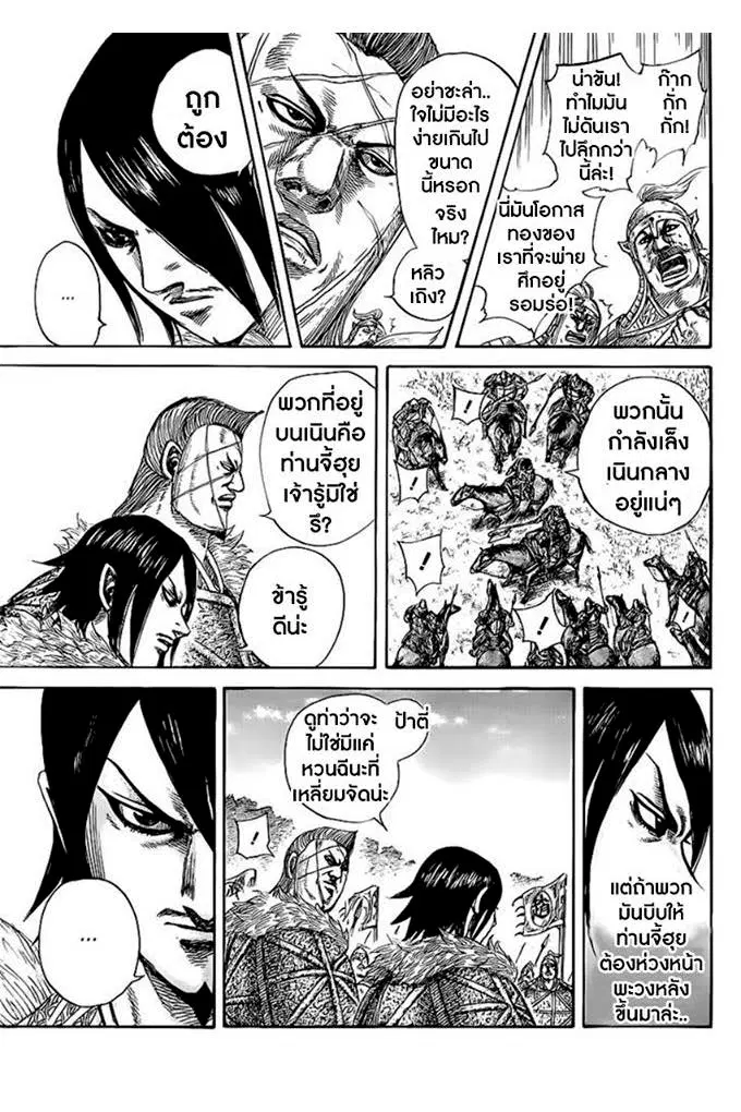 Kingdom ตอนที่ 460 หน้า 13